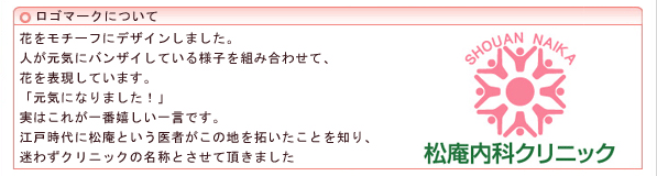 ロゴマークについて